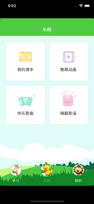 幼儿英语乐园app3