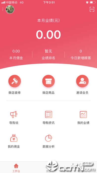 蜂采易app4