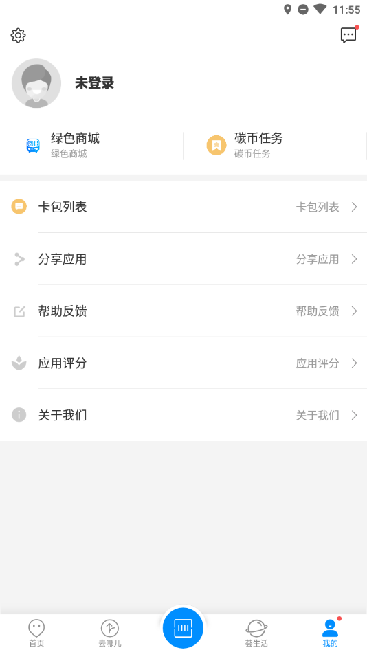 上饶公交行app3