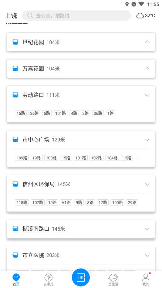 上饶公交行app4