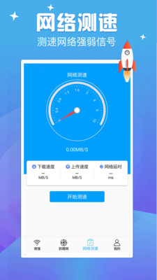 天天连WIFI4