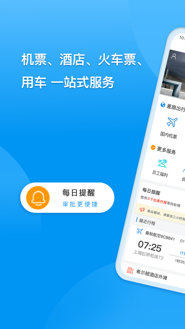 DTG大唐商旅app1
