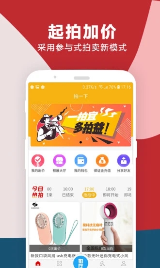 拍一下app1