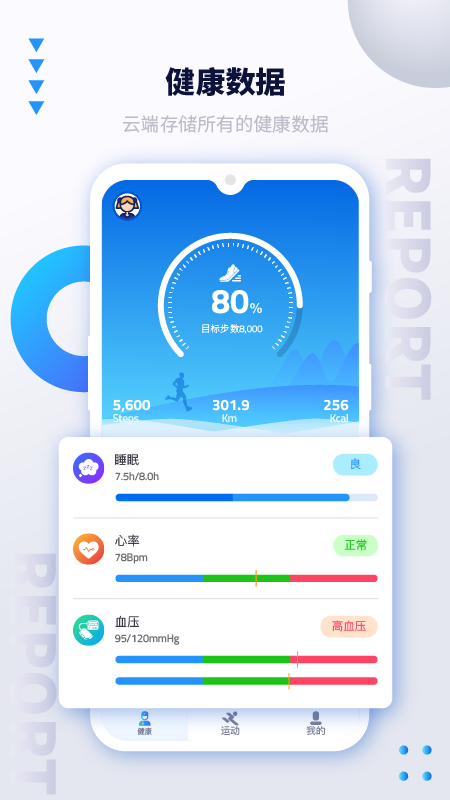 iSmarport(运动健康监测)app5