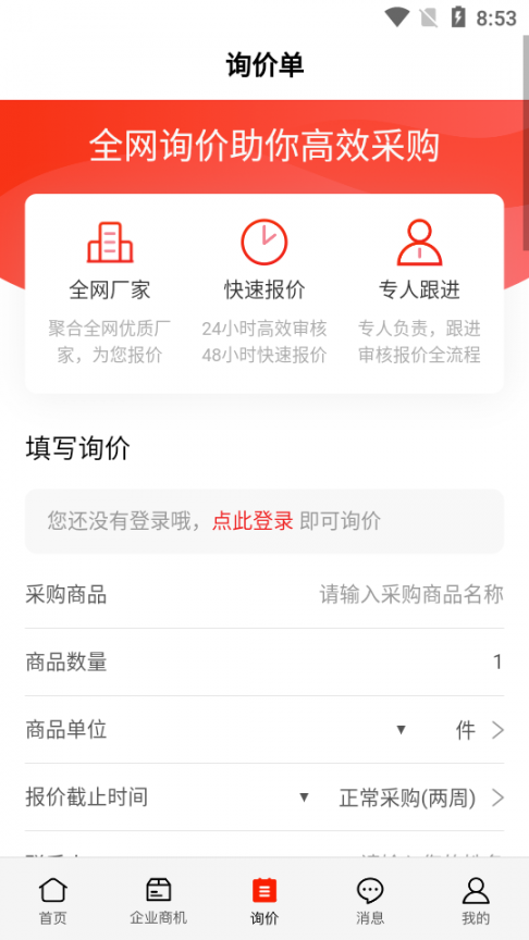 百度爱采购app3