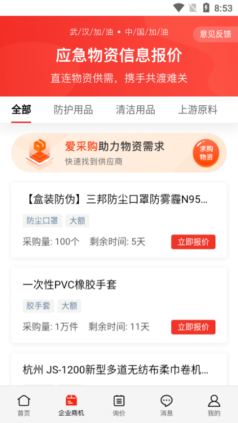 百度爱采购app2