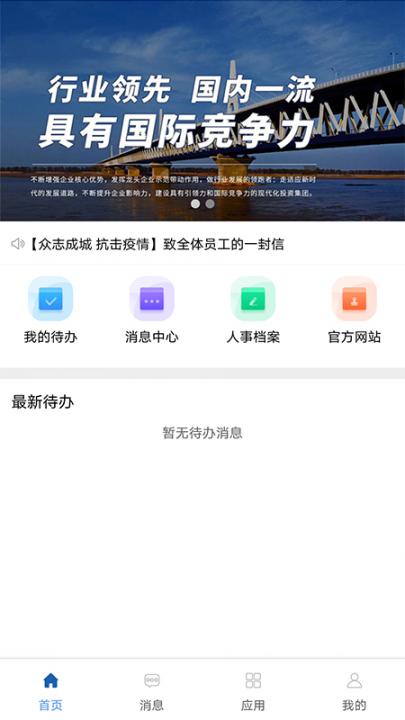 中铁开投统一门户app下载4