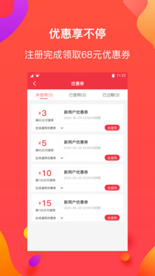 特惠购app2