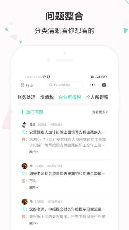 会计宝(会计问题答疑)3