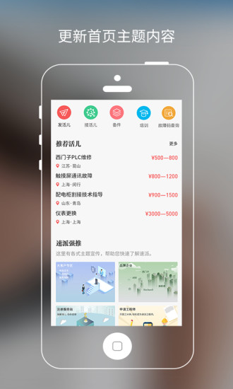 工业速派app4