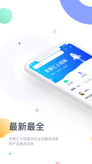 资管汇app1