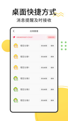 悟空多开分身app4