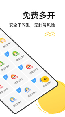 悟空多开分身app2