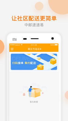 速递易共配app3