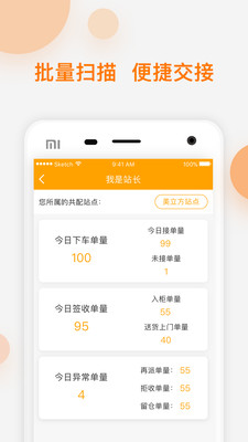 速递易共配app2