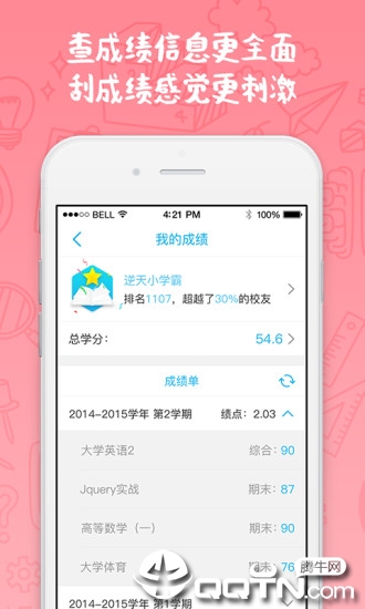 奕报告App下载3