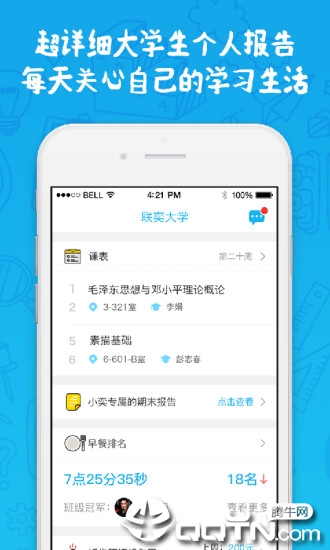 奕报告App下载1