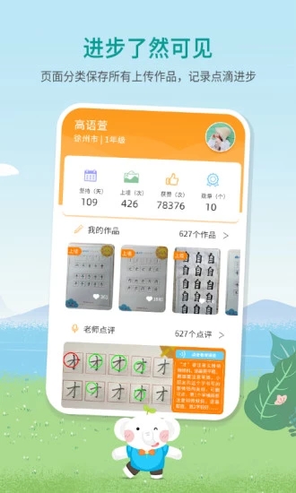 河小象写字app最新版5