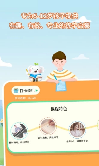 河小象写字app最新版1