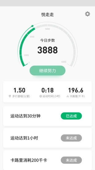 悦走走app3