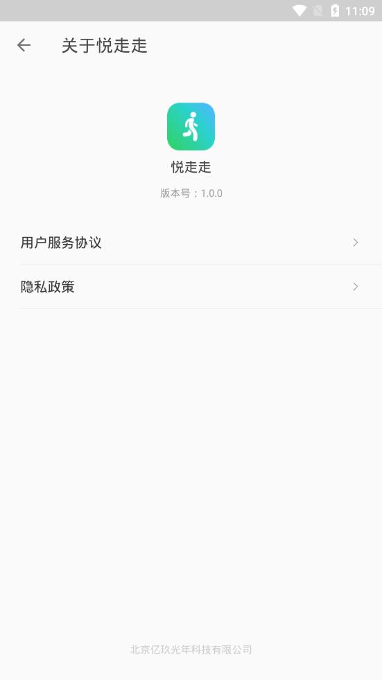 悦走走app4