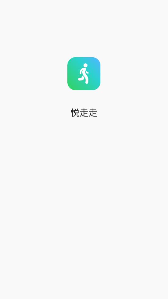 悦走走app1