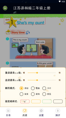 乐学点读app2