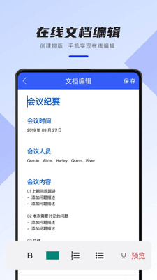 word办公文档app2