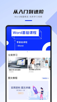 word办公文档app4