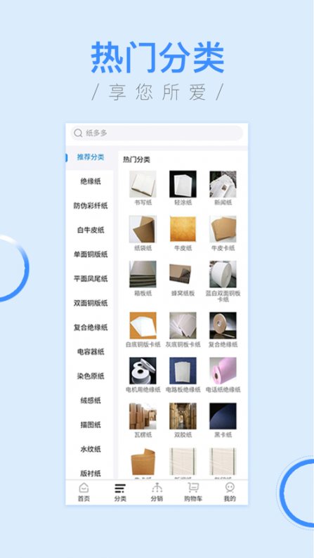 纸多多app(纸业商城)2