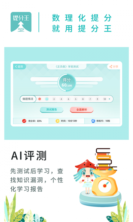 提分王AI陪学2