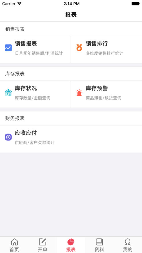 货氪分销app3