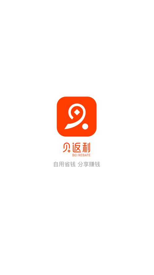 贝返利app1