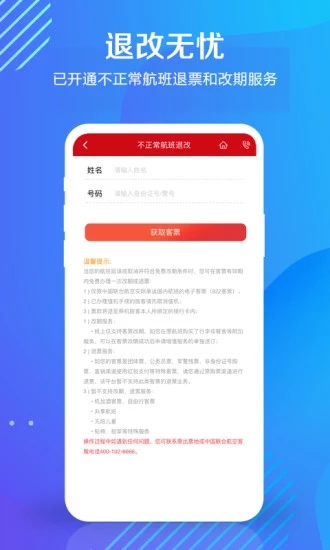 中国联合航空app3