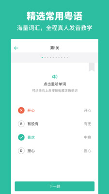 粤语学习通手机版2