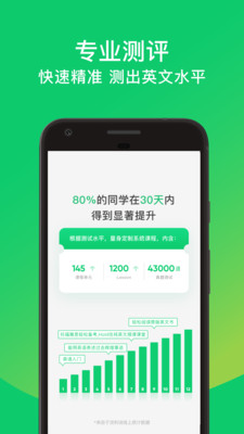 流利说先锋版app2