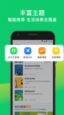 流利说先锋版app4