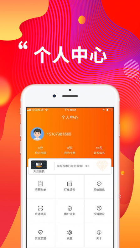尚购百惠app4
