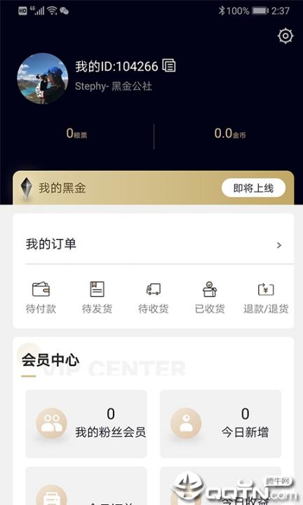 黑金公社app4