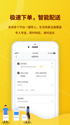 花娃快送app1