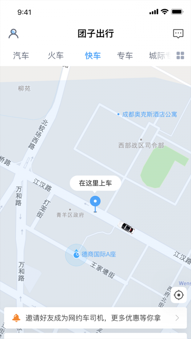 团子出行app2