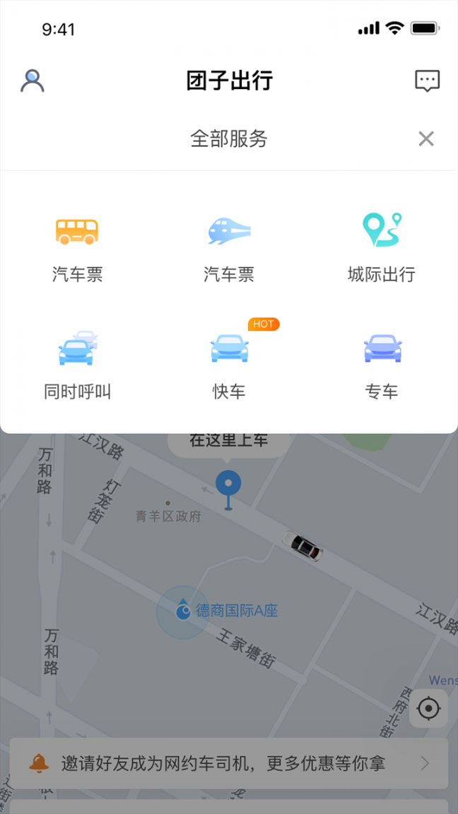 团子出行app1