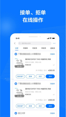政采云商家版app3