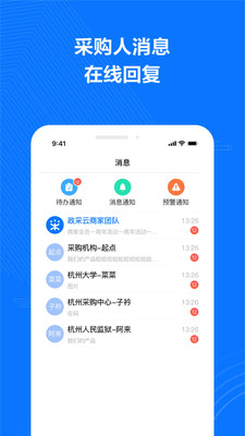 政采云商家版app4