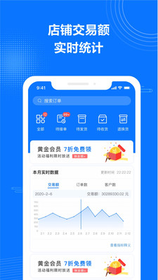 政采云商家版app2