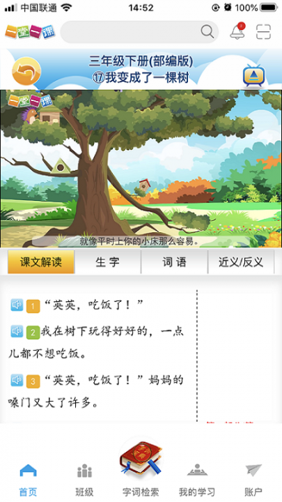 一堂一课app2