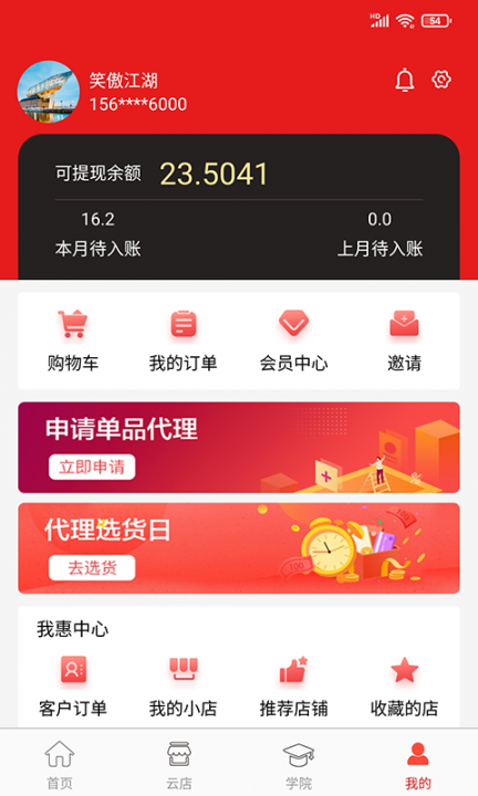 我惠省钱app5