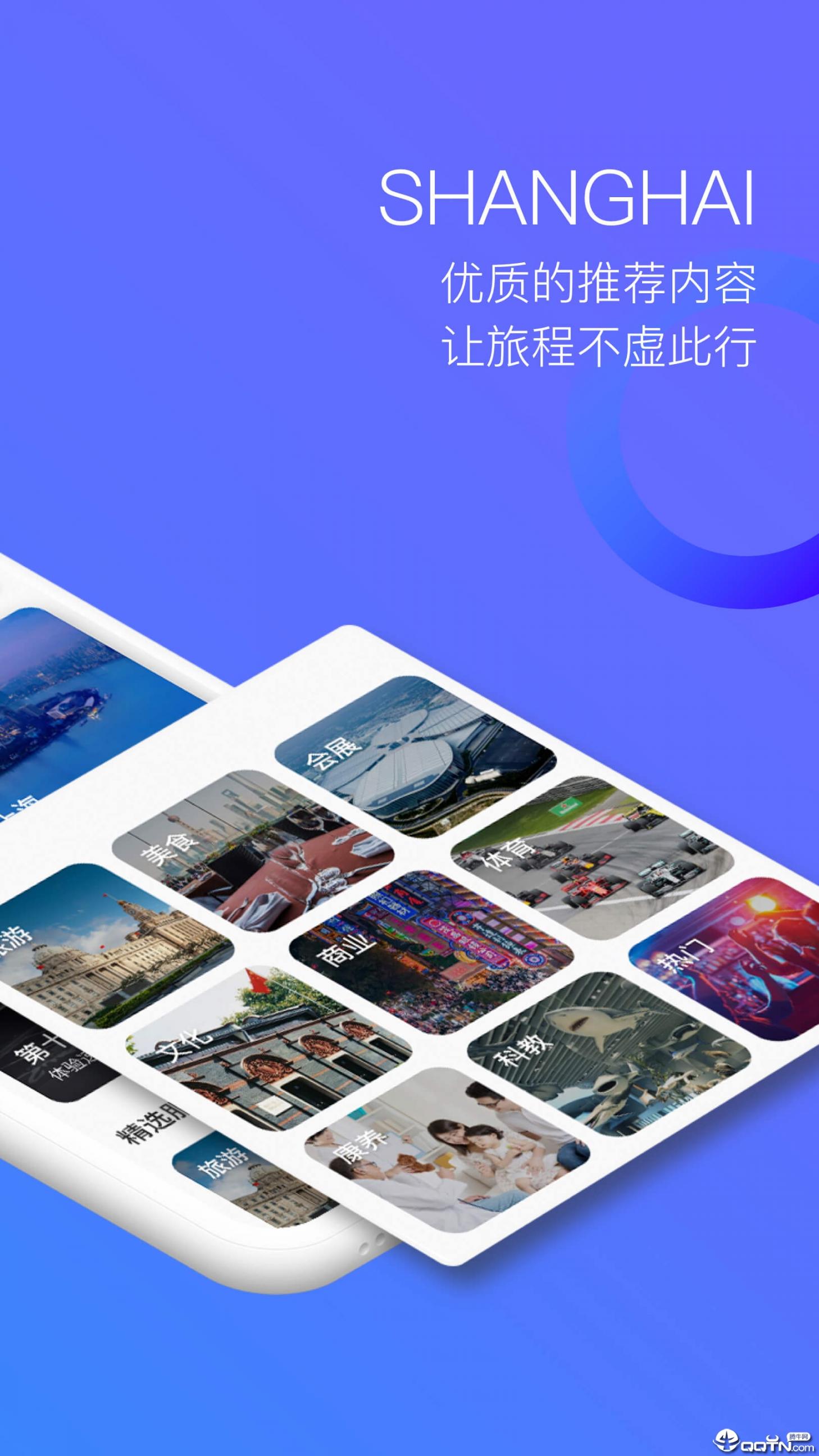 游上海app2