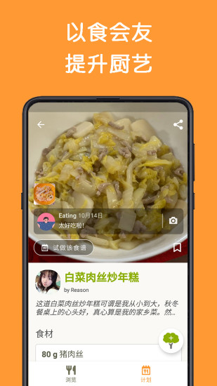 Cookpad菜板app3