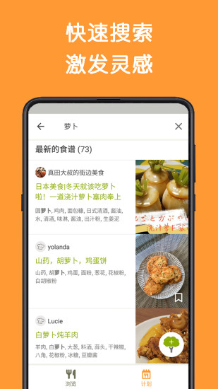 Cookpad菜板app2